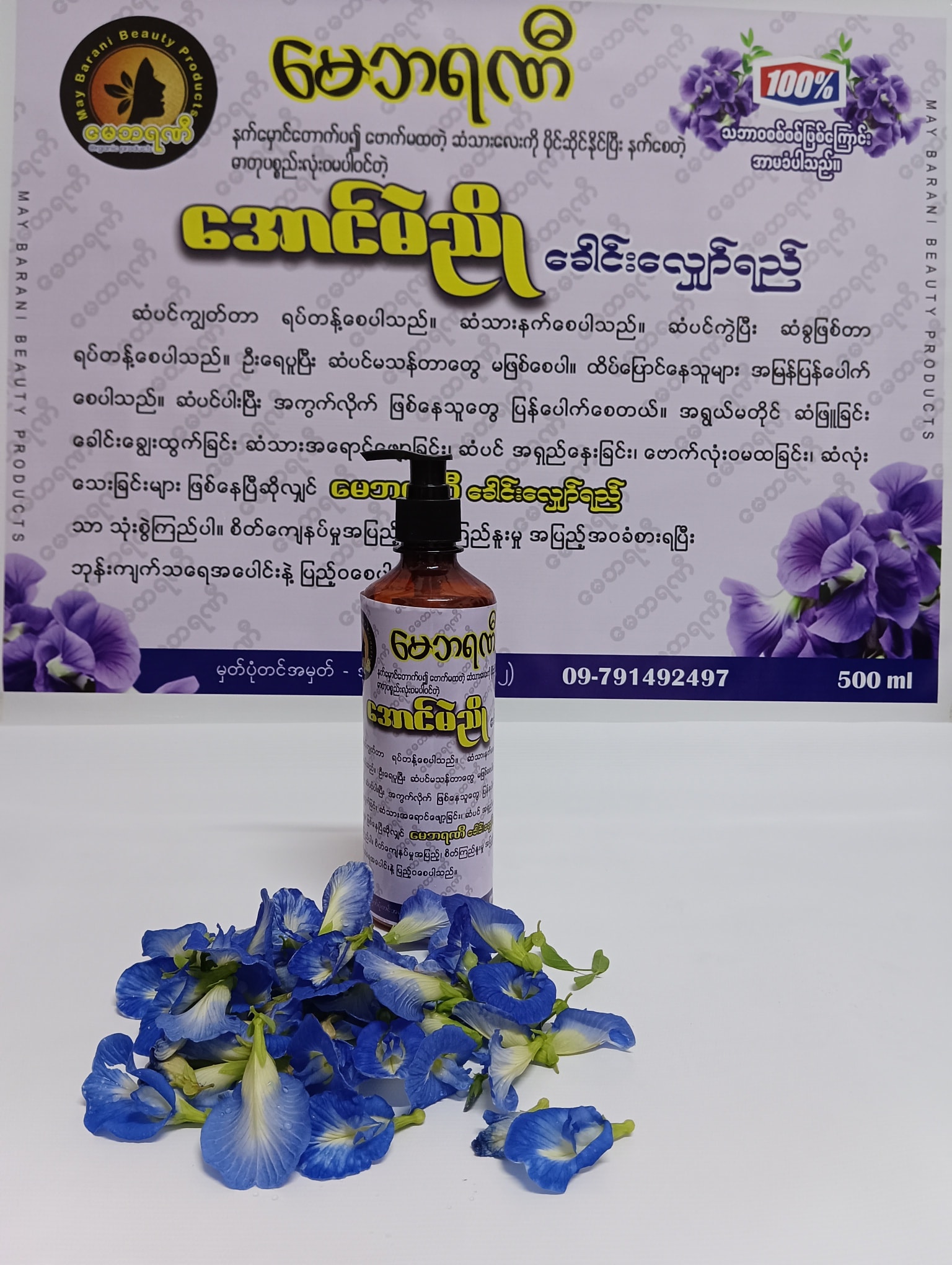 Aung Meh Nyo Shampoo